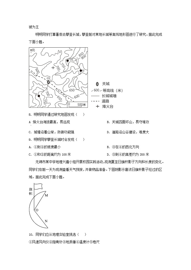 2023年江苏无锡中考地理真题（Word版附答案）03