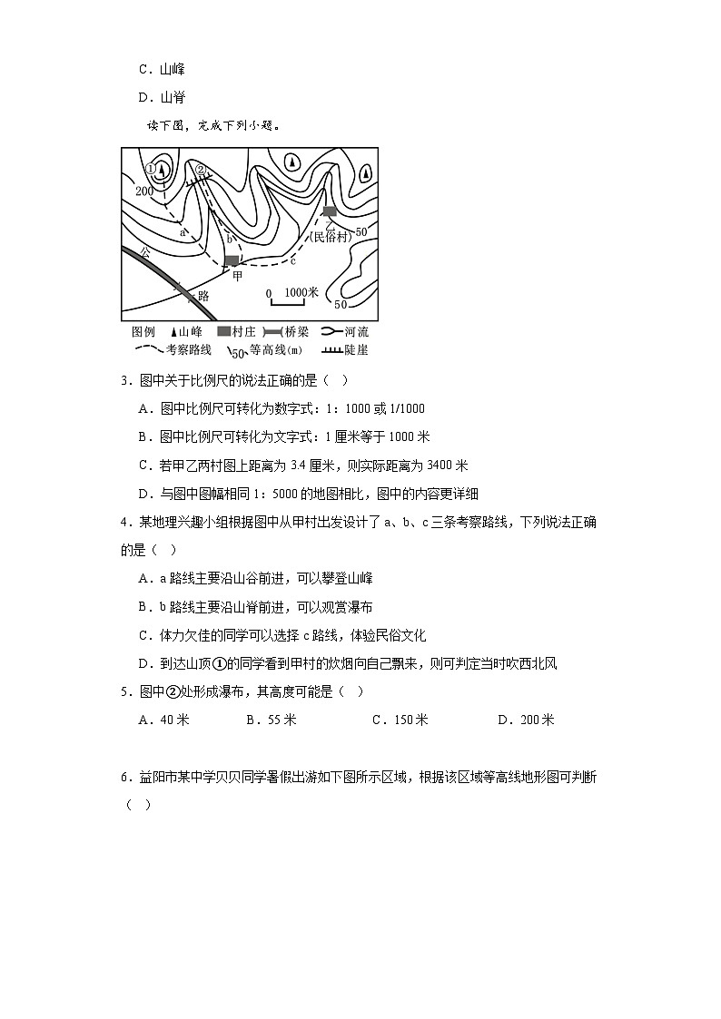 1.4地形图的判读-2023-2024学年人教版七年级地理上册同步练习02