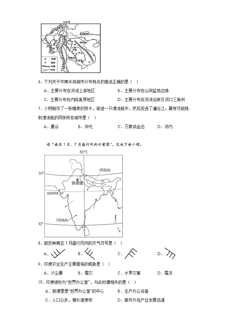 福建省福州市晋安区2022-2023学年七年级下学期期末地理试题（含答案）02