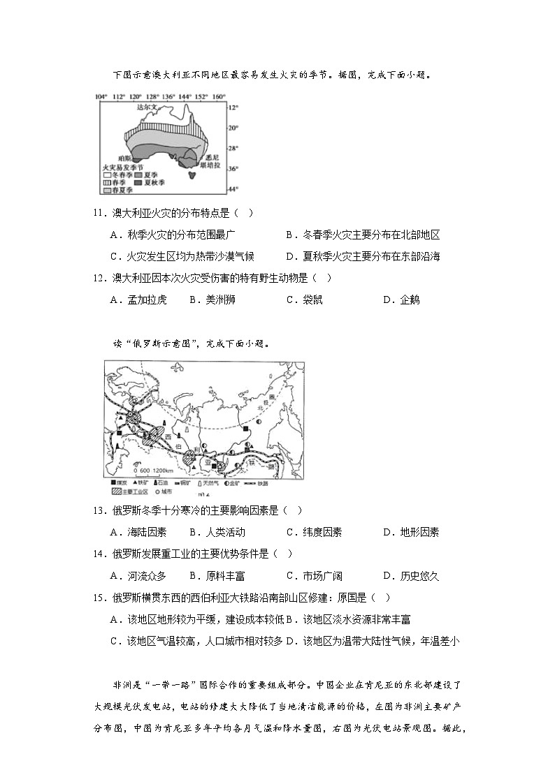 福建省福州市晋安区2022-2023学年七年级下学期期末地理试题（含答案）03