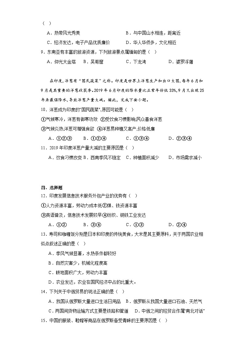 海南省澄迈县2022-2023学年七年级下学期期末地理试题（含答案）第3页
