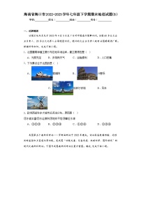 海南省海口市2022-2023学年七年级下学期期末地理试题（B）（含答案）