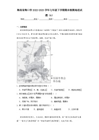 海南省海口市2022-2023学年七年级下学期期末检测地理试题（A）（含答案）