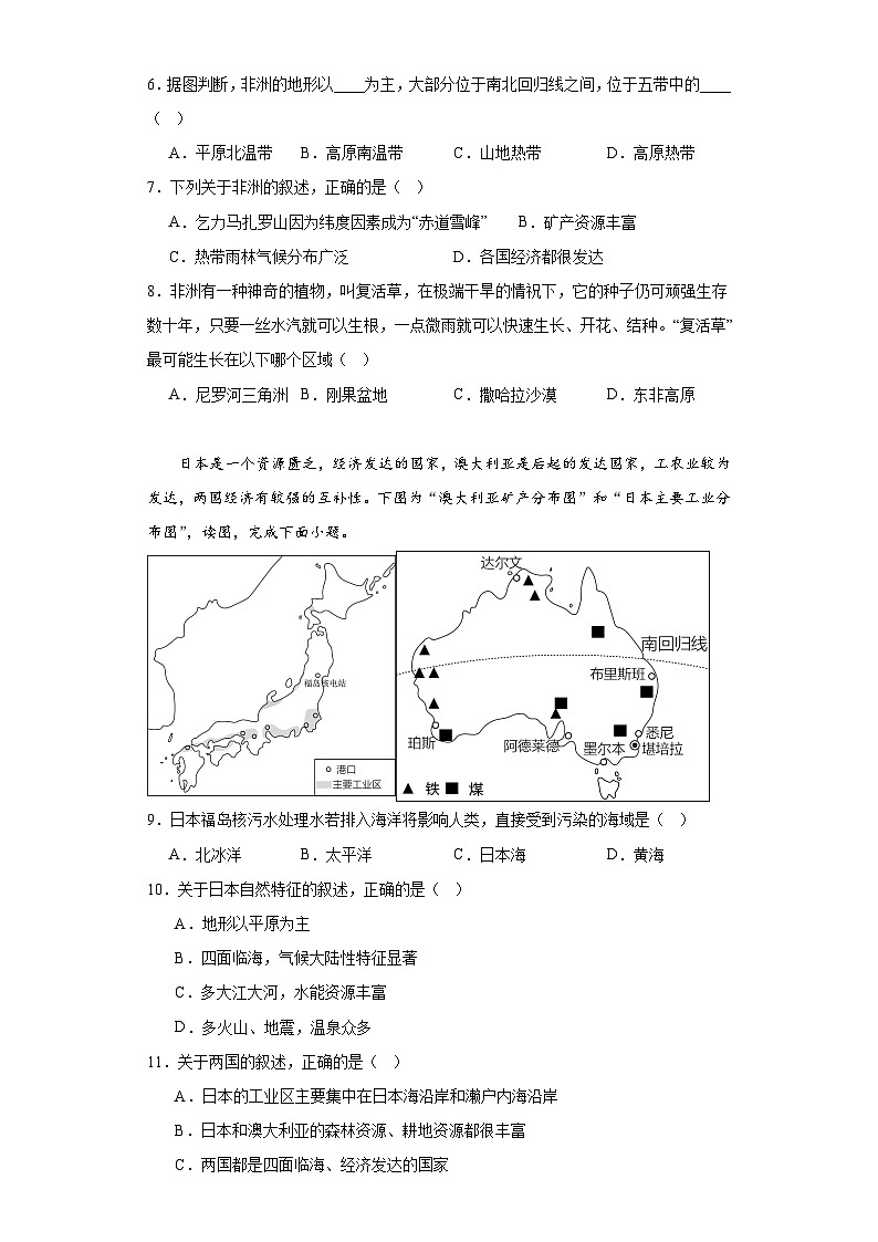 河南省安阳市殷都区2022-2023学年七年级下学期期末地理试题（含答案）03