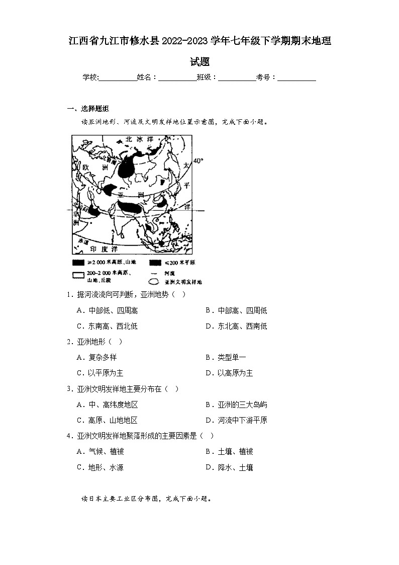 江西省九江市修水县2022-2023学年七年级下学期期末地理试题（含答案）01