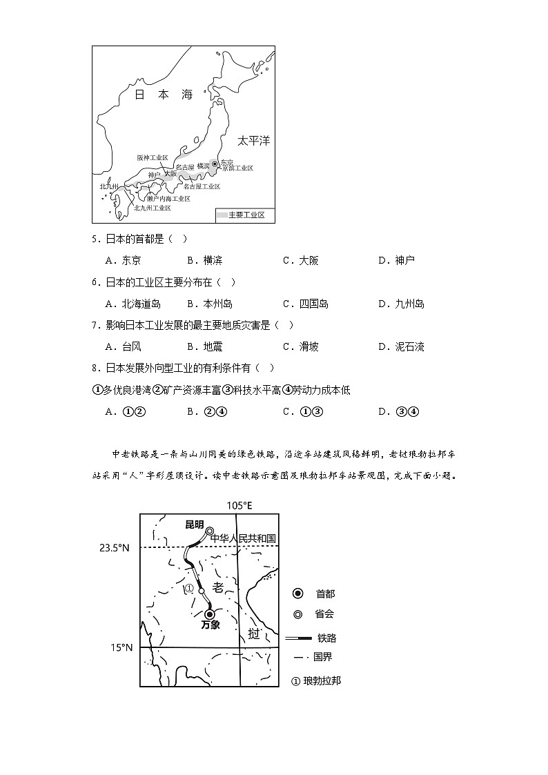 江西省九江市修水县2022-2023学年七年级下学期期末地理试题（含答案）02