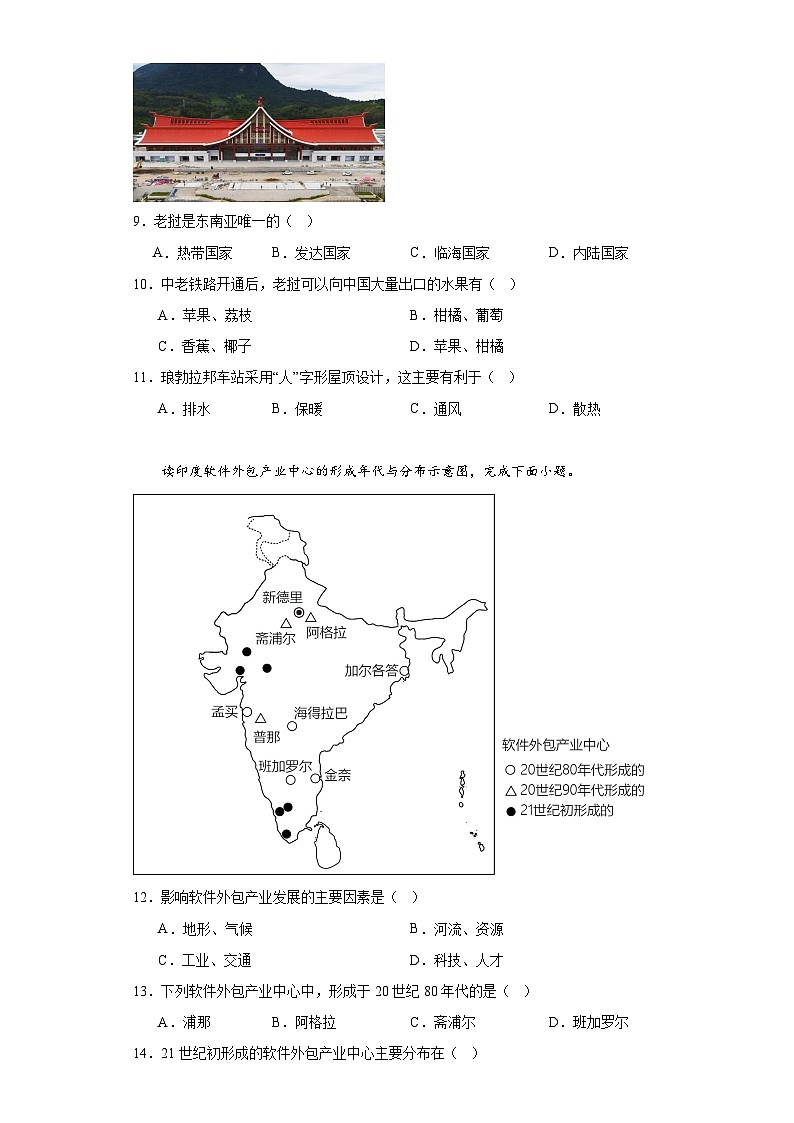 江西省九江市修水县2022-2023学年七年级下学期期末地理试题（含答案）03
