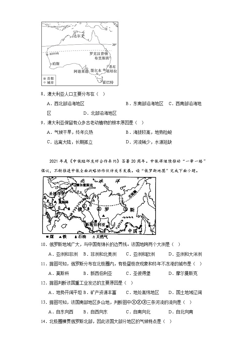 天津市红桥区2022-2023学年七年级下学期期末地理试题（含答案）02