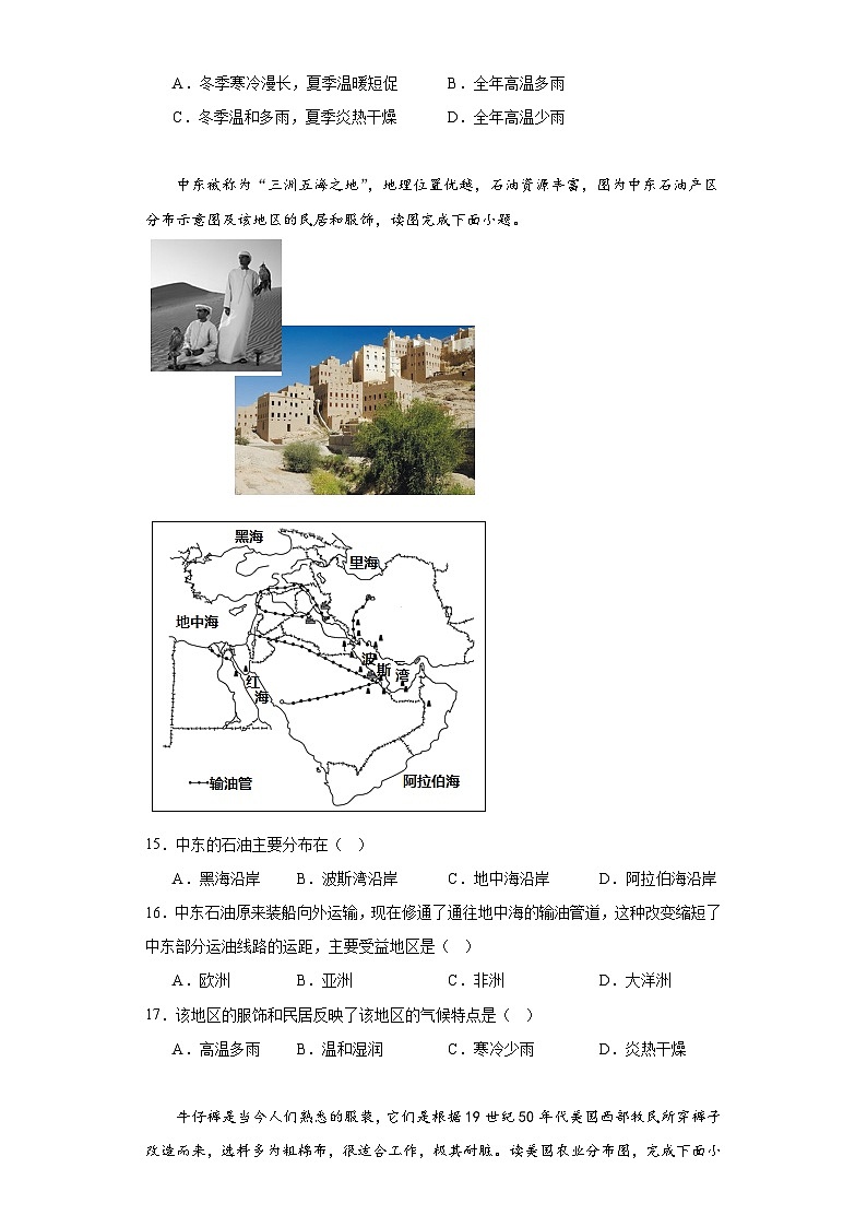 天津市红桥区2022-2023学年七年级下学期期末地理试题（含答案）03