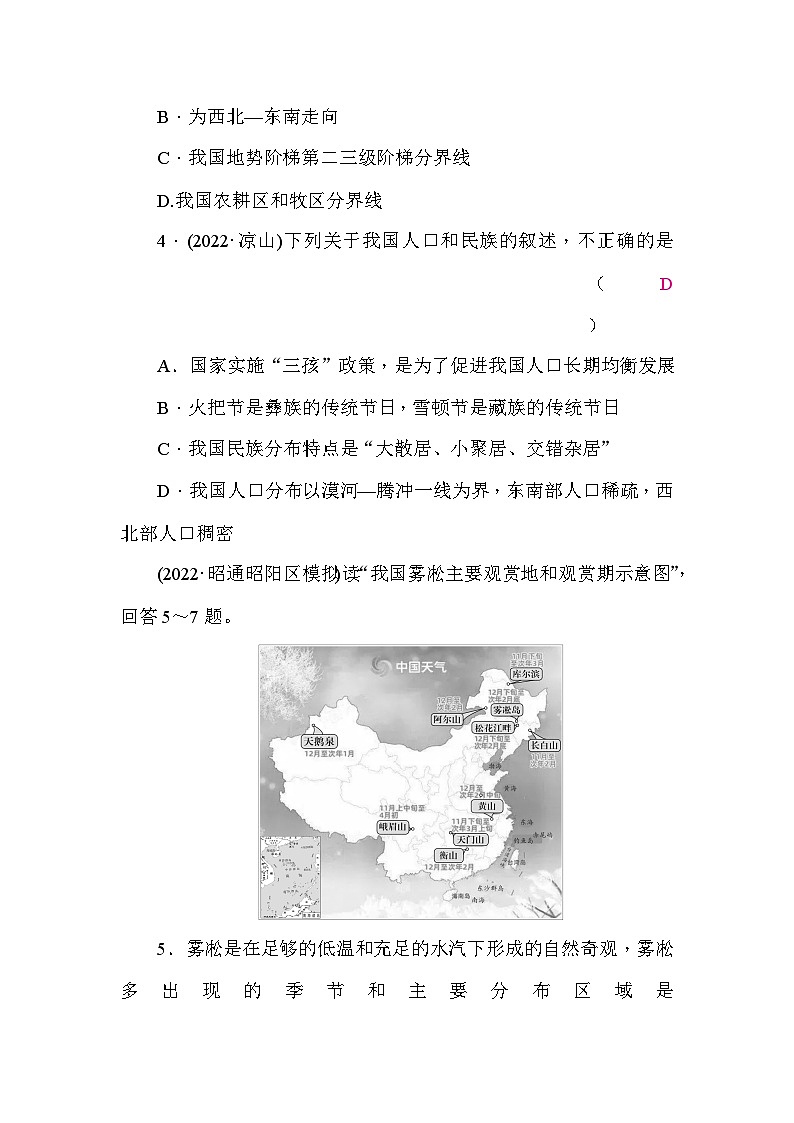 中考地理复习八年级综合检测卷含答案第2页