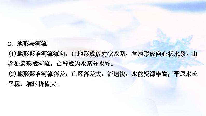 中考地理复习专题三自然地理环境教学课件第3页