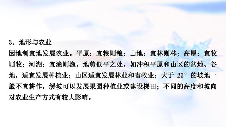 中考地理复习专题三自然地理环境教学课件第4页