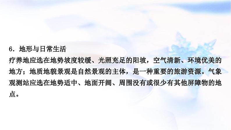 中考地理复习专题三自然地理环境教学课件第7页