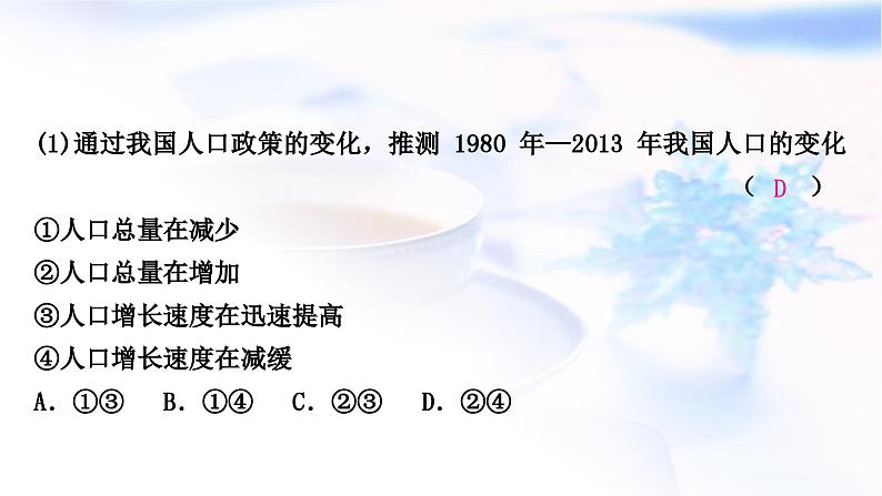 中考地理复习专题四人文地理环境教学课件第7页