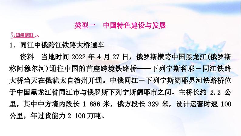 中考地理复习专题六地理时事热点教学课件第2页