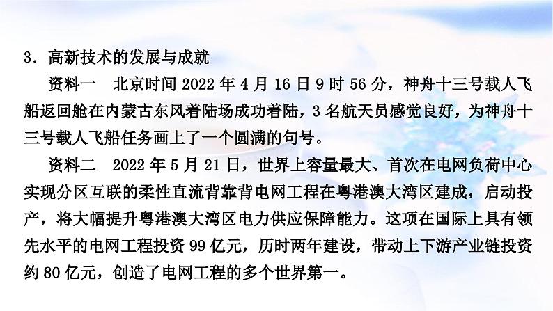 中考地理复习专题六地理时事热点教学课件第5页