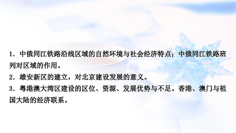 中考地理复习专题六地理时事热点教学课件第6页