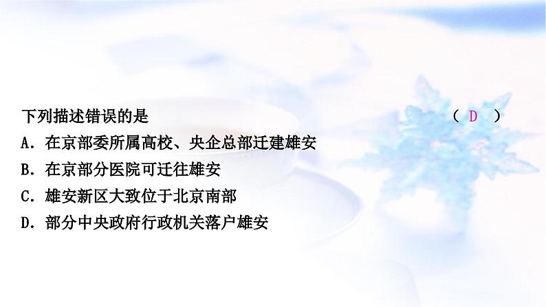 中考地理复习专题六地理时事热点教学课件第8页