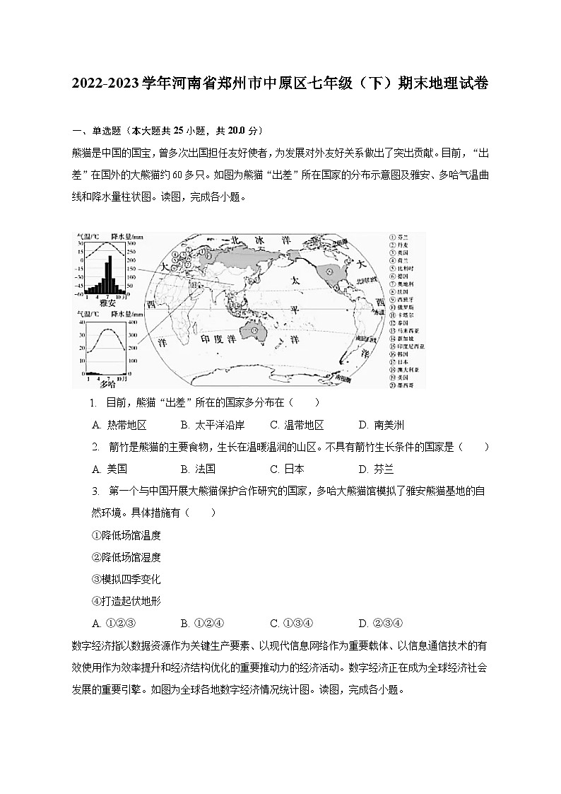 2022-2023学年河南省郑州市中原区七年级（下）期末地理试卷（含解析）01