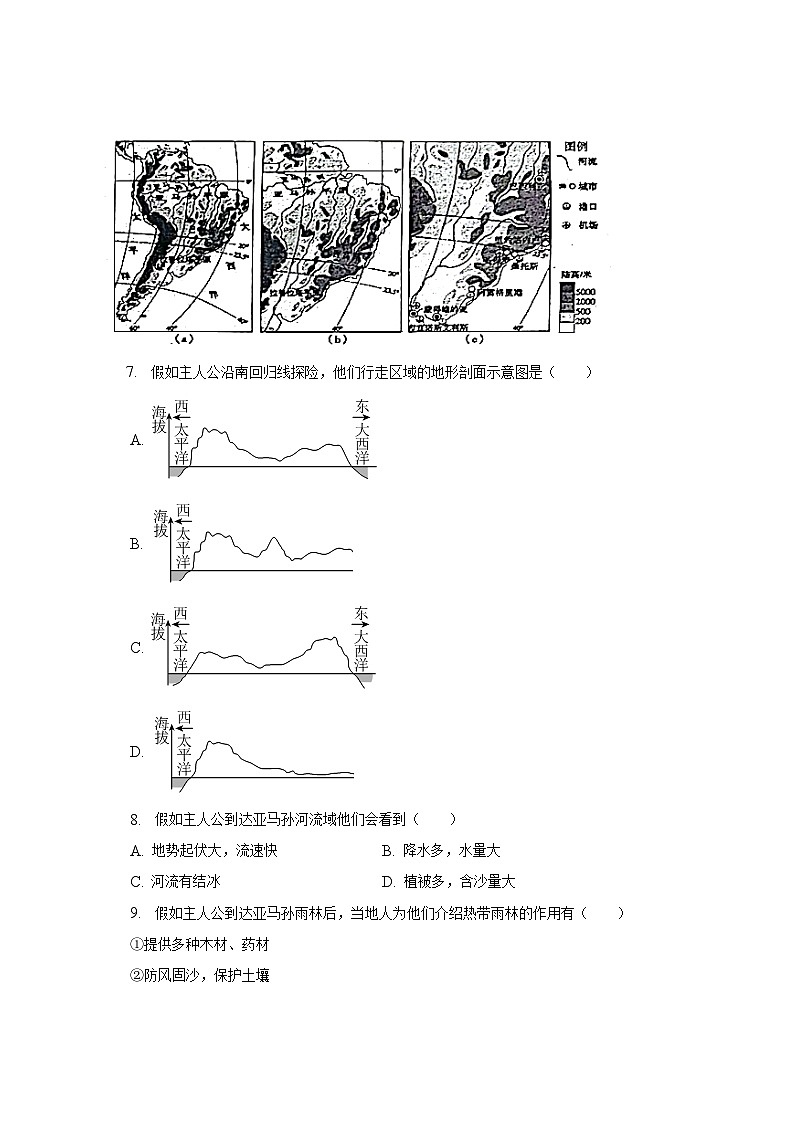 2022-2023学年河南省郑州市中原区七年级（下）期末地理试卷（含解析）03