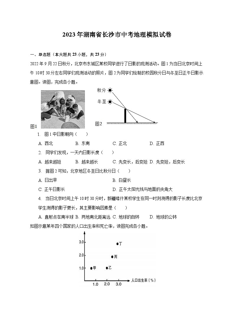 2023年湖南省长沙市中考地理模拟试卷（含解析）01