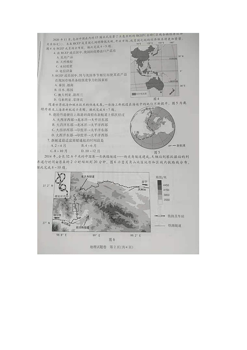中考地理2021年安徽省中考真题02