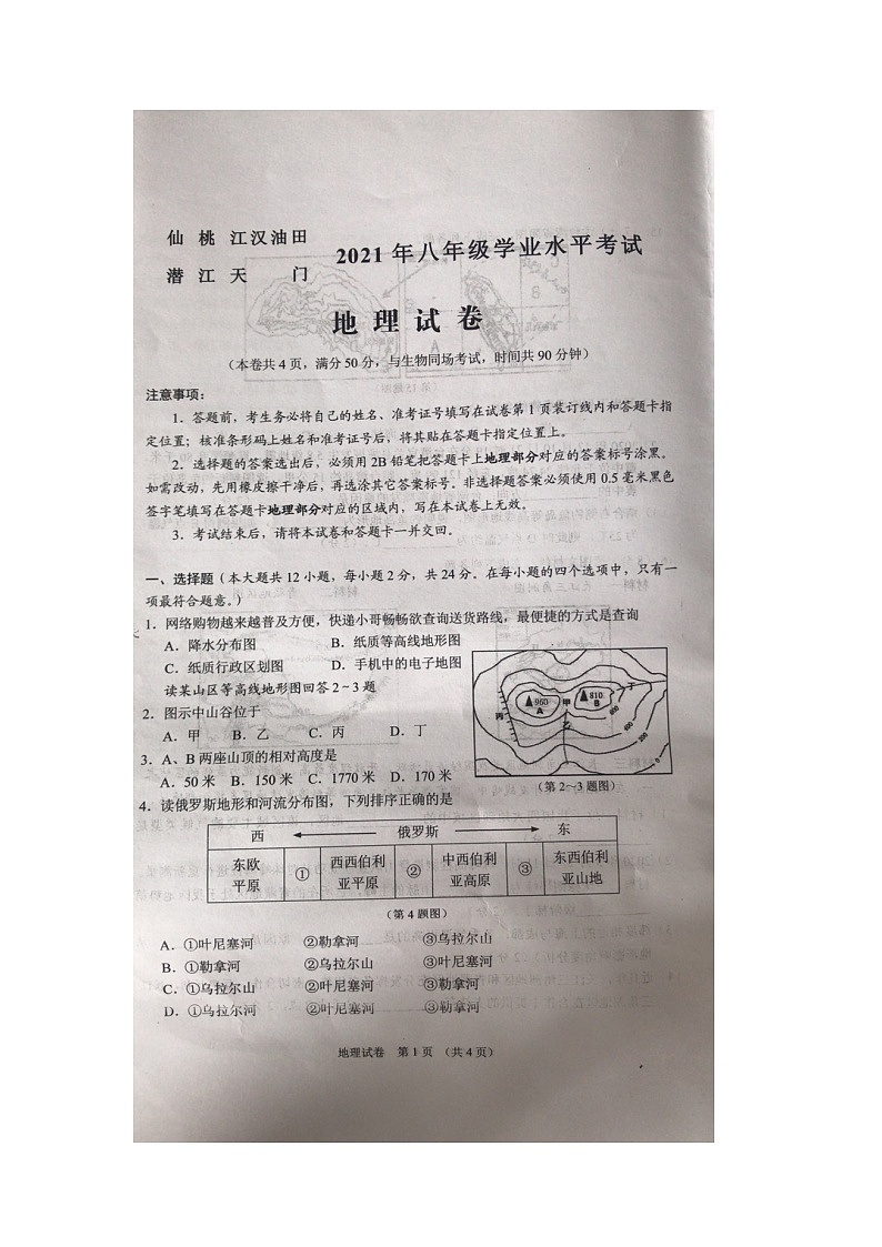 中考地理2021年湖北仙桃、潜江、江汉油田中考真题01