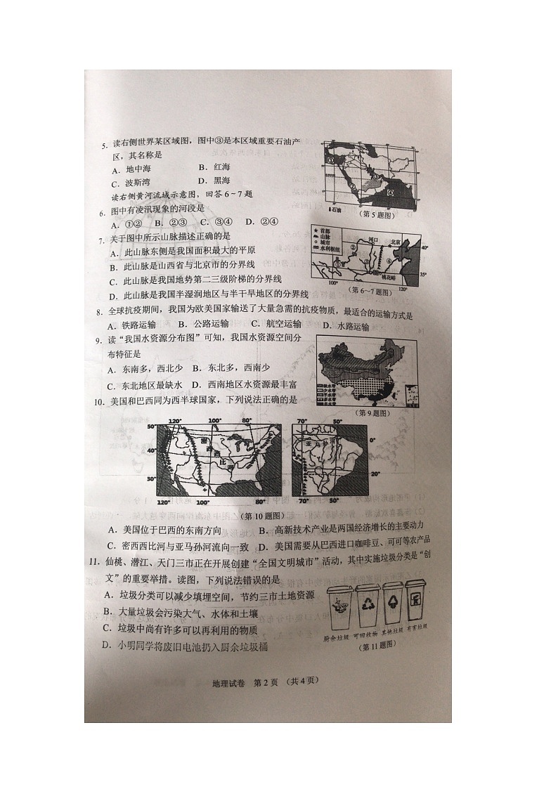 中考地理2021年湖北仙桃、潜江、江汉油田中考真题02