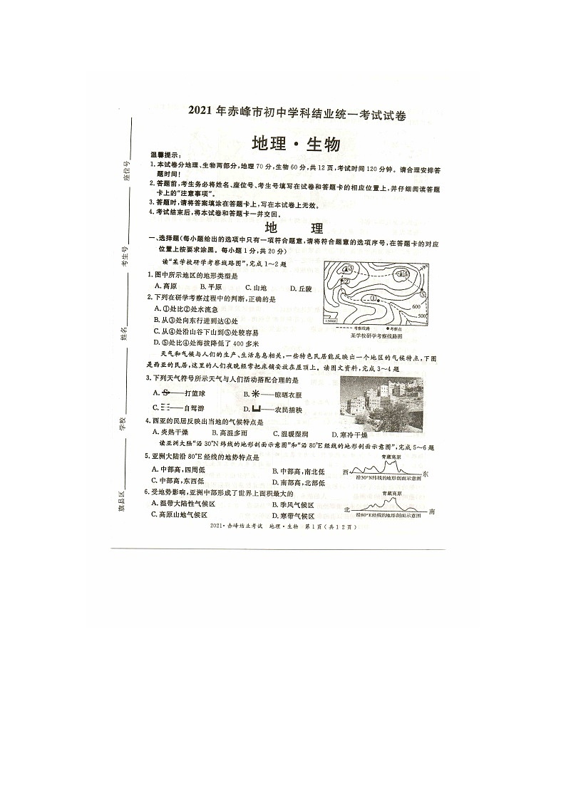中考地理2021年内蒙古赤峰市中考真题01