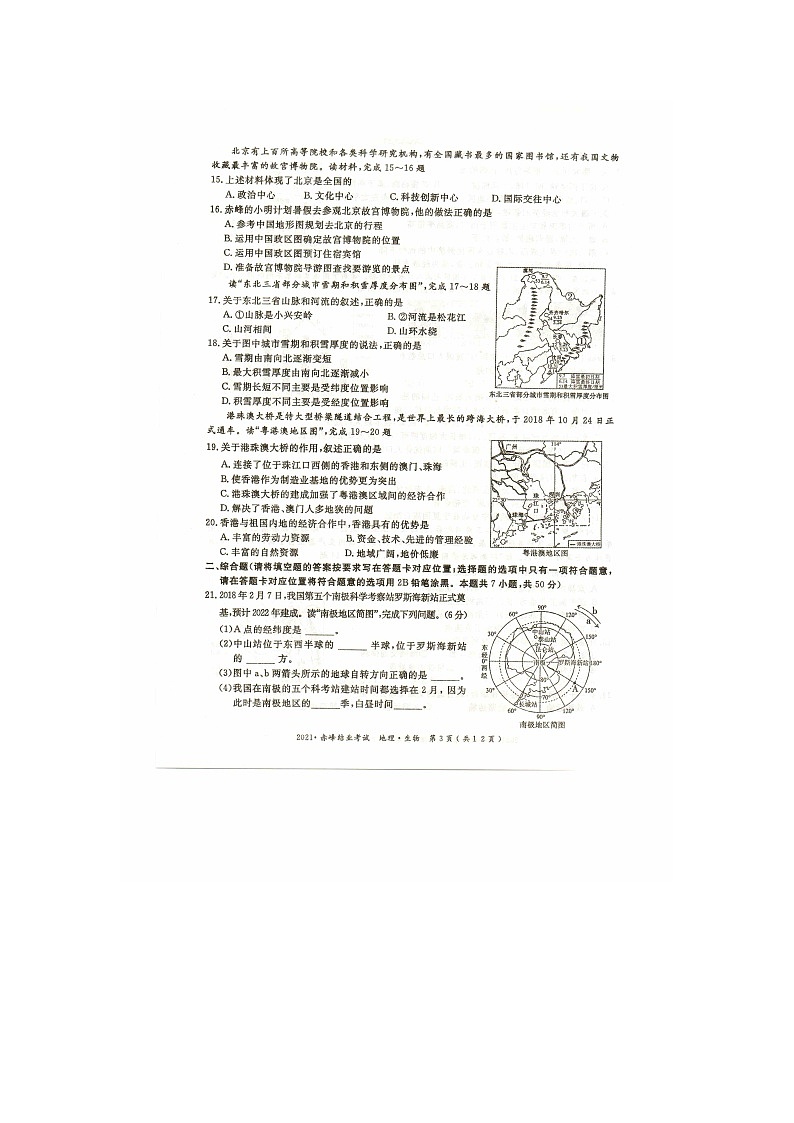 中考地理2021年内蒙古赤峰市中考真题03