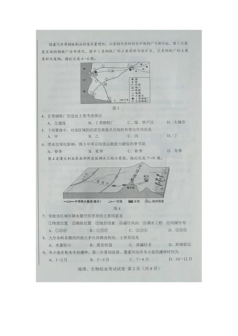 中考地理2021年内蒙古自治区包头市中考真题02