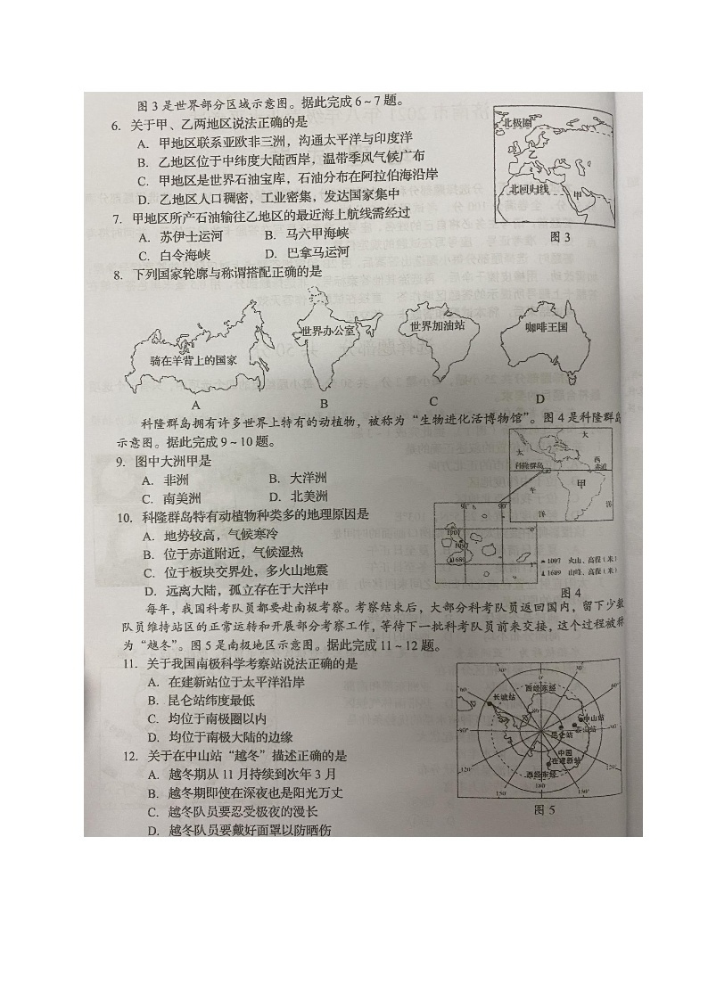 中考地理2021年山东省济南市学业水平考试试题 (1)02