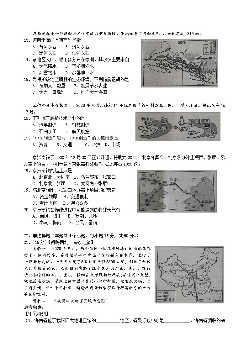 中考地理2021年山西省太原市中考真题02