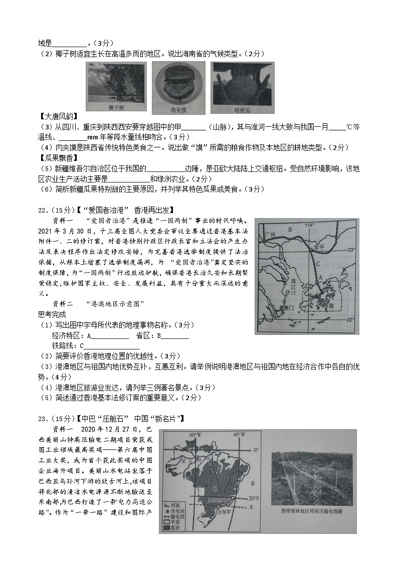 中考地理2021年山西省太原市中考真题03