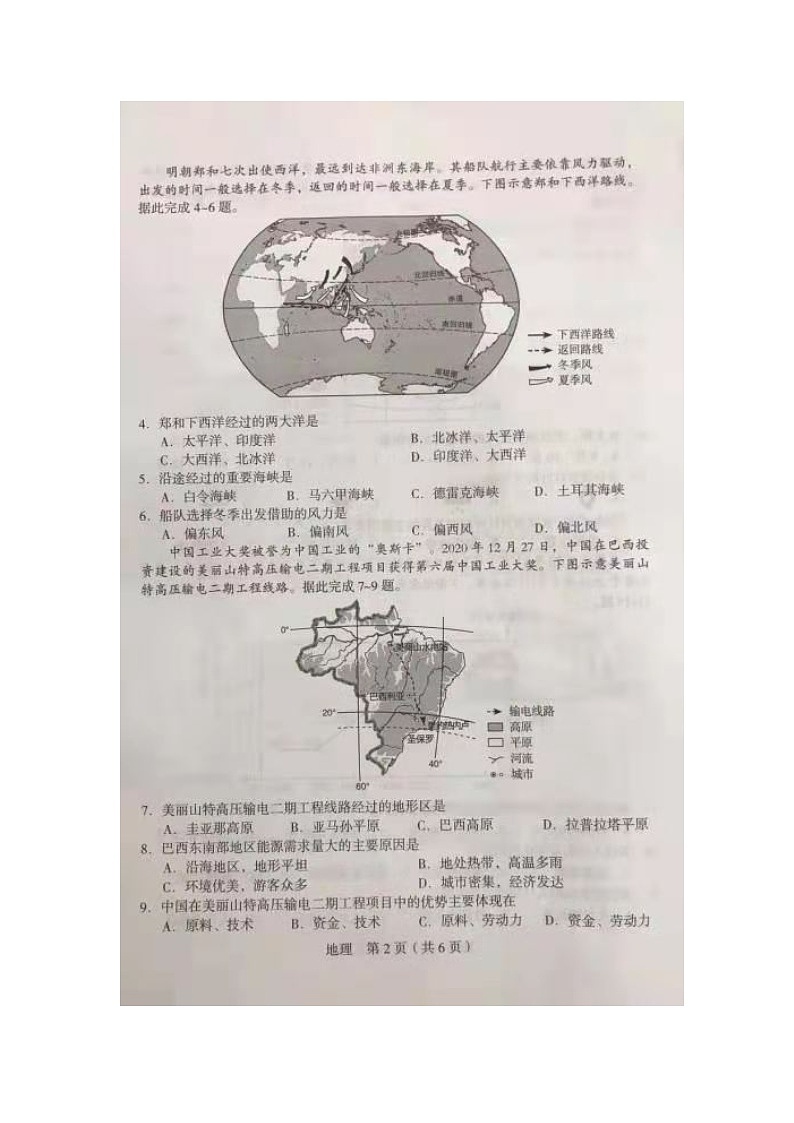 中考地理2021年山西省阳泉市中考真题02