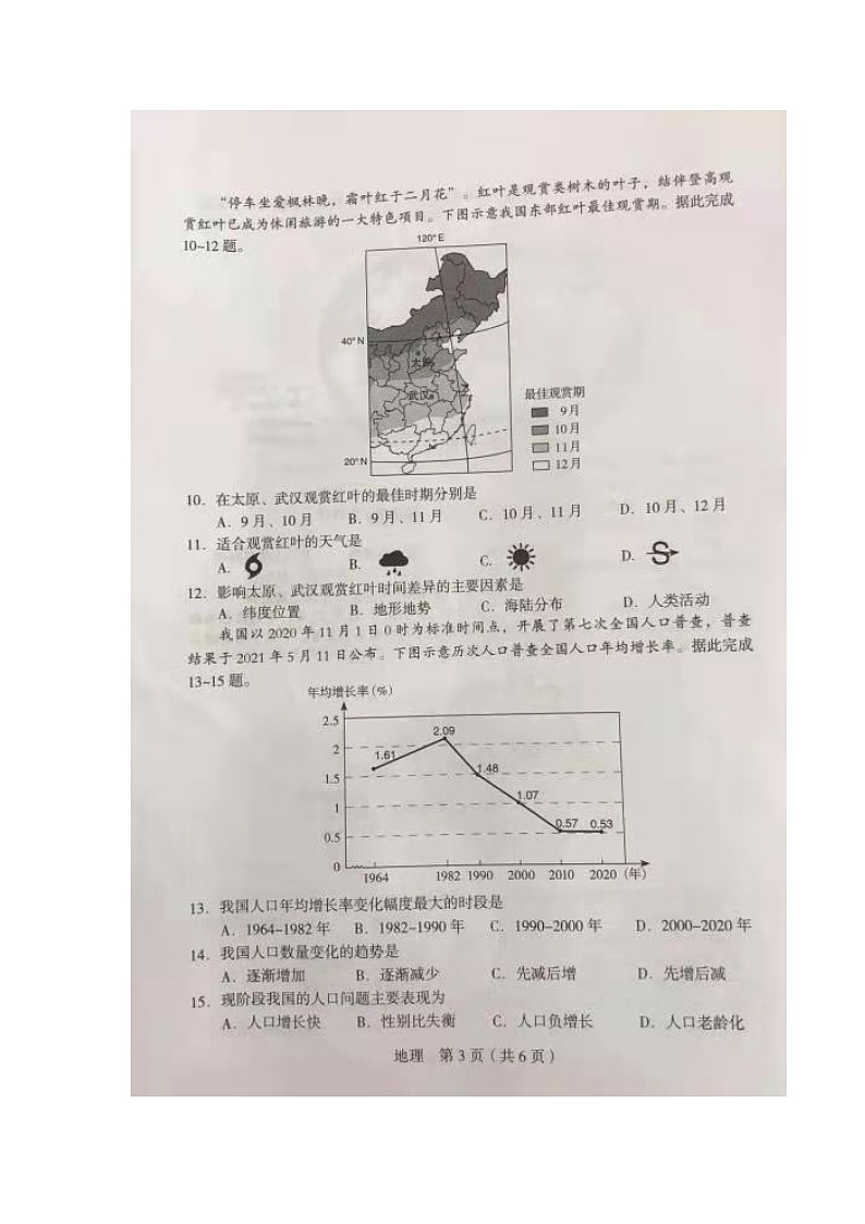 中考地理2021年山西省阳泉市中考真题03