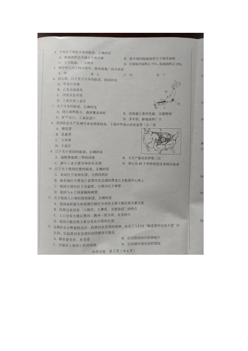 中考地理2021年四川省广安市中考真题02