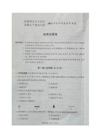 中考地理2021年新疆维吾尔自治区、生产建设兵团中考真题