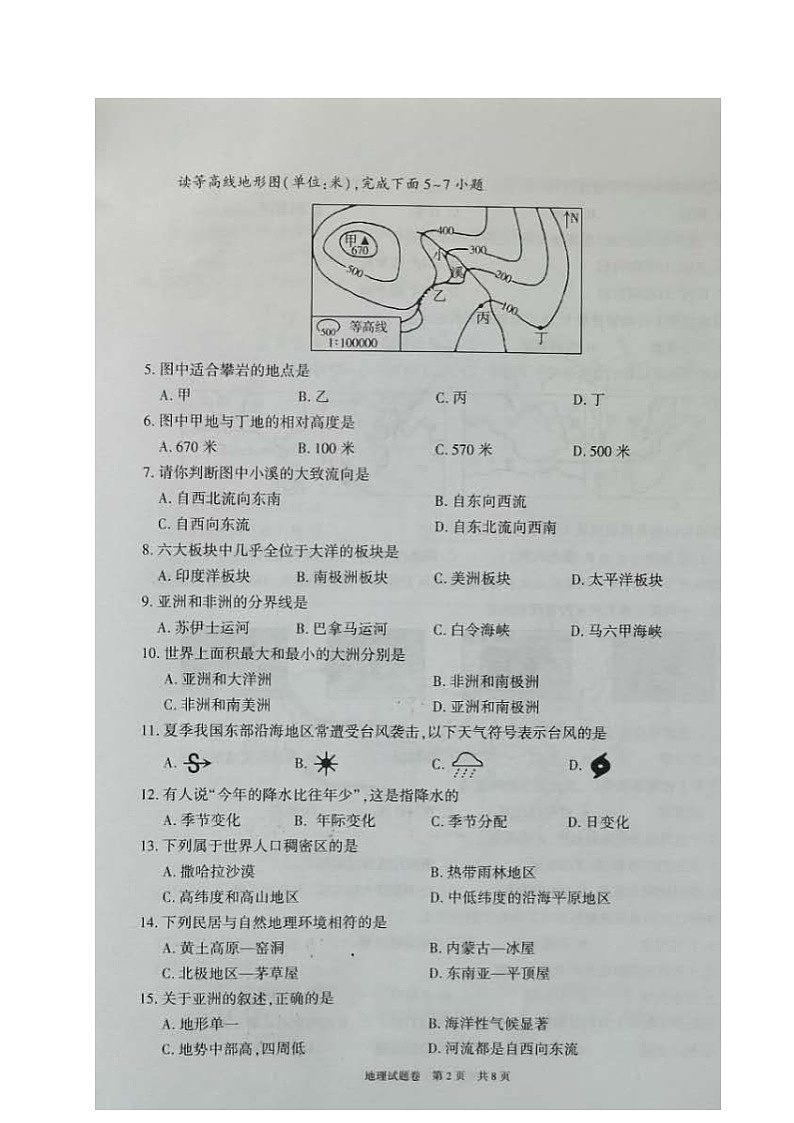 中考地理2021年新疆维吾尔自治区、生产建设兵团中考真题02