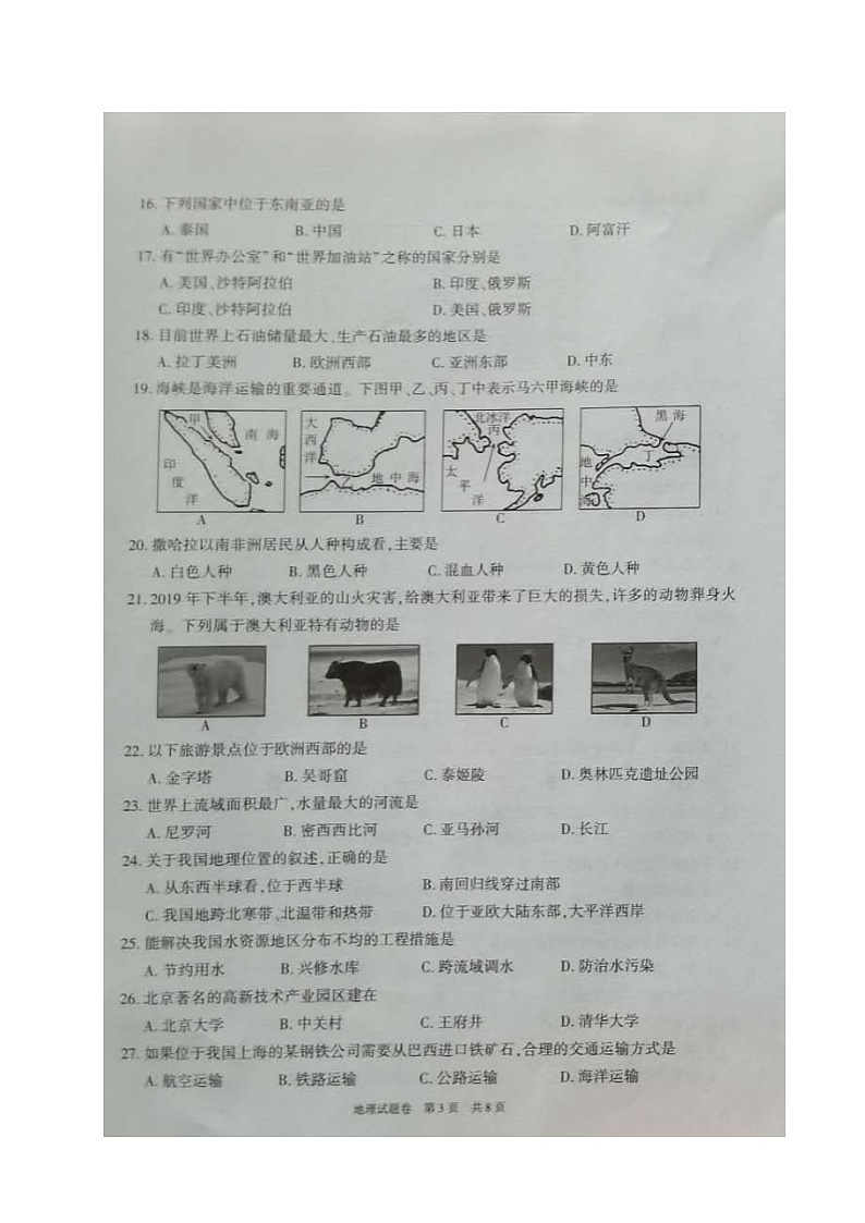 中考地理2021年新疆维吾尔自治区、生产建设兵团中考真题03