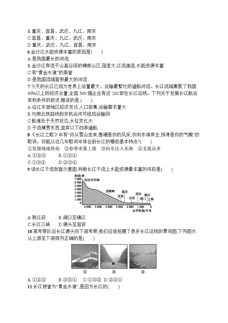 人教版地理八年级上册第二章　第三节　第2课时　长江的开发与治理同步练习附答案解析第2页