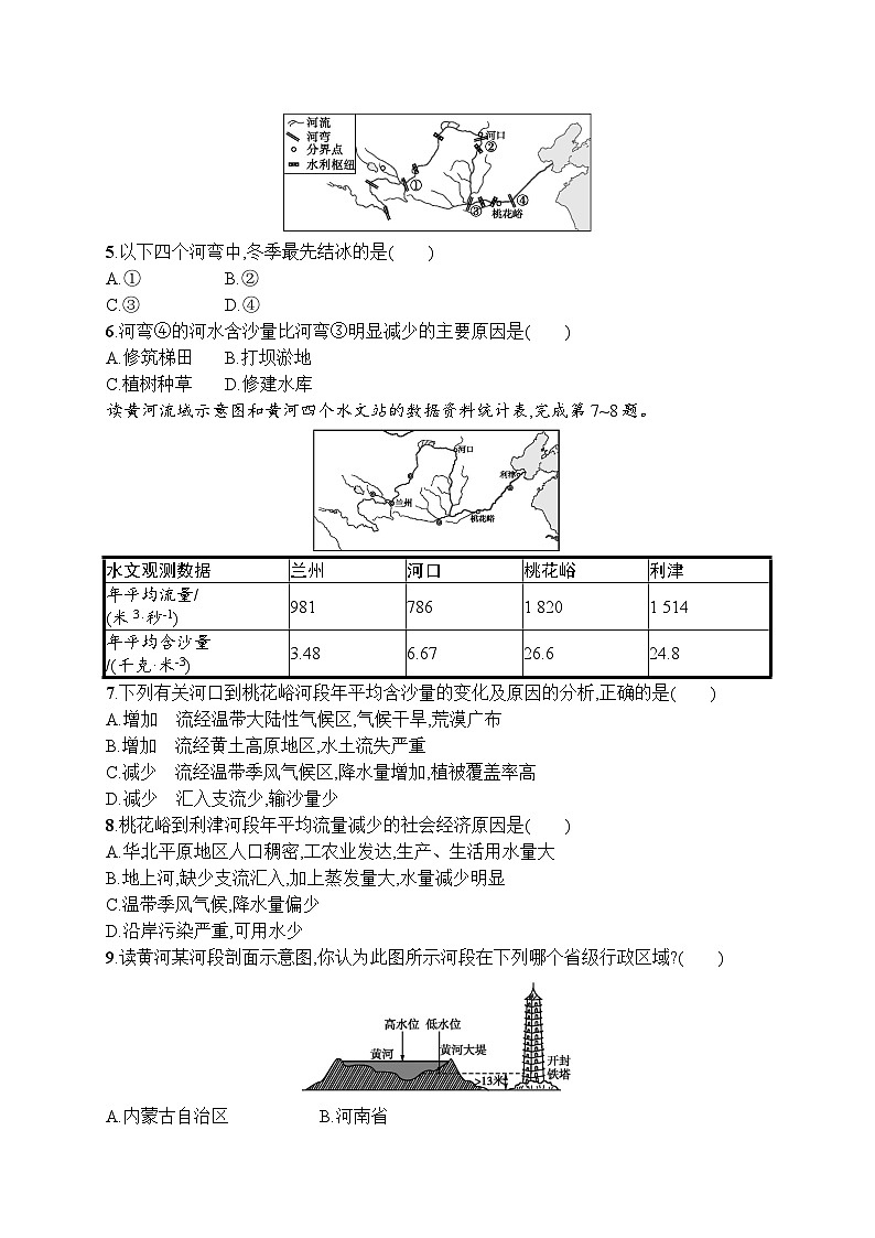 人教版地理八年级上册第二章　第三节　第3课时　黄河的治理与开发同步练习附答案解析02