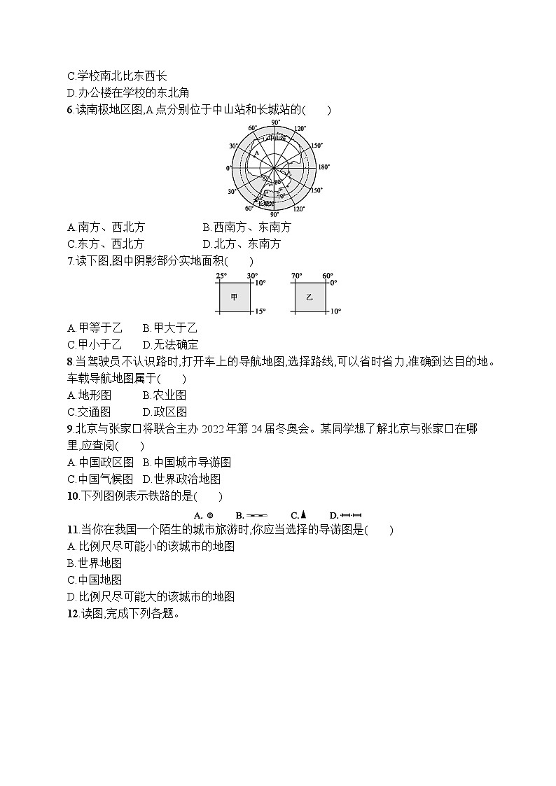 人教版地理七年级上册第一章　第三节　地图的阅读同步练习附答案第2页