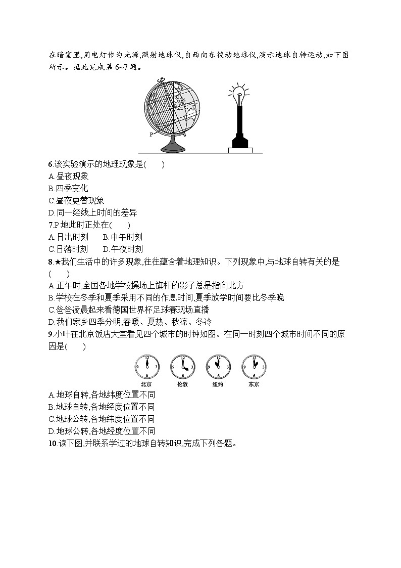 人教版地理七年级上册第一章　第二节　第1课时　地球的自转同步练习附答案第2页