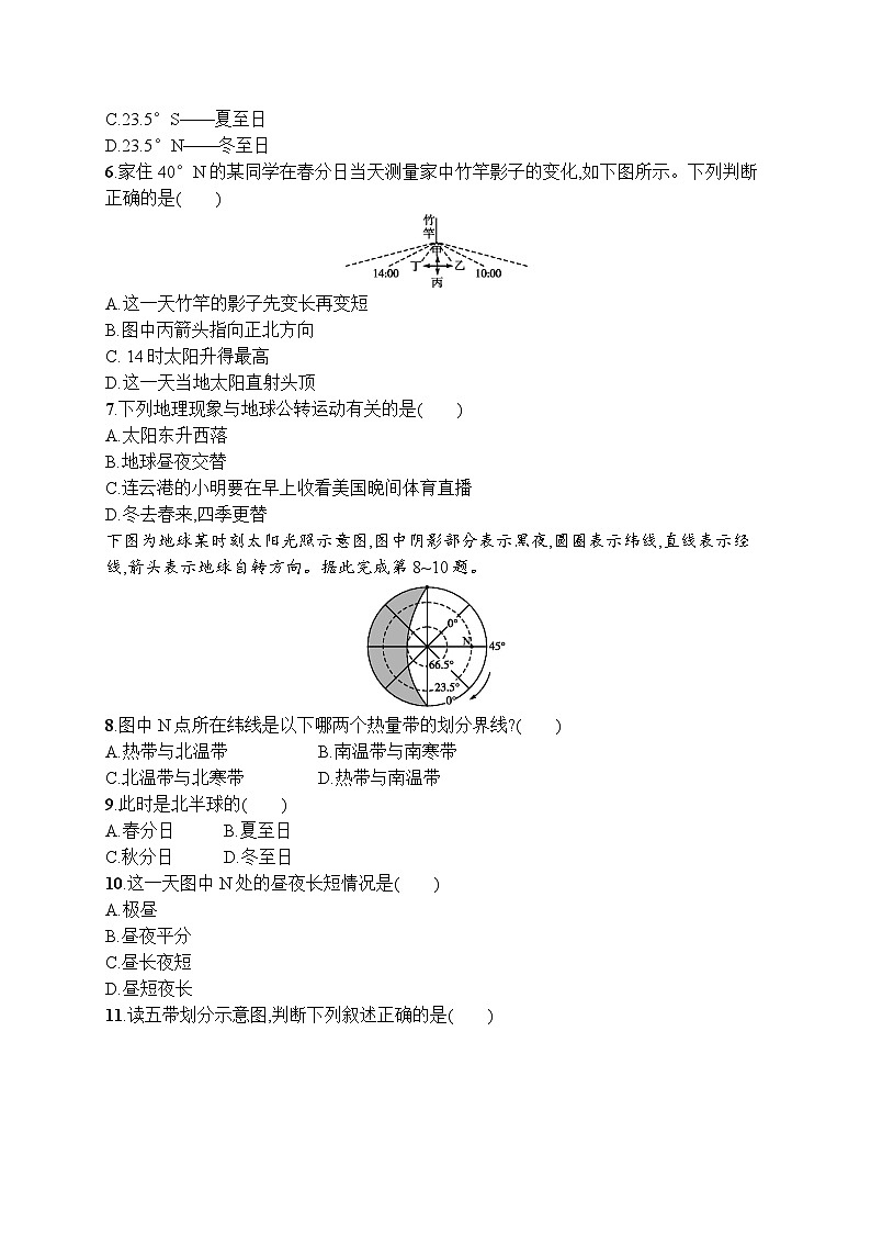 人教版地理七年级上册第一章　第二节　第2课时　地球的公转同步练习附答案第2页