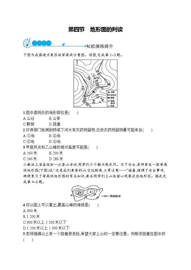 人教版地理七年级上册第一章　第四节　地形图的判读同步练习附答案01