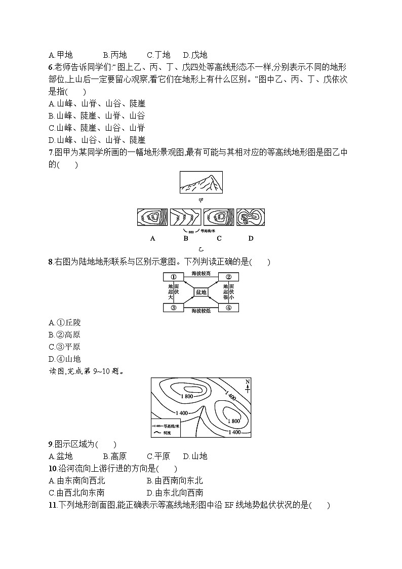 人教版地理七年级上册第一章　第四节　地形图的判读同步练习附答案02