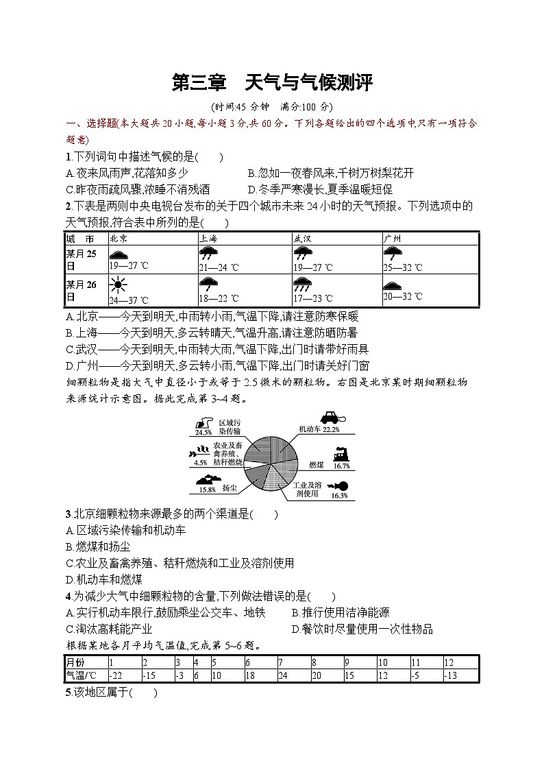 人教版地理七年级上册第三章　天气与气候测评同步练习附答案第1页