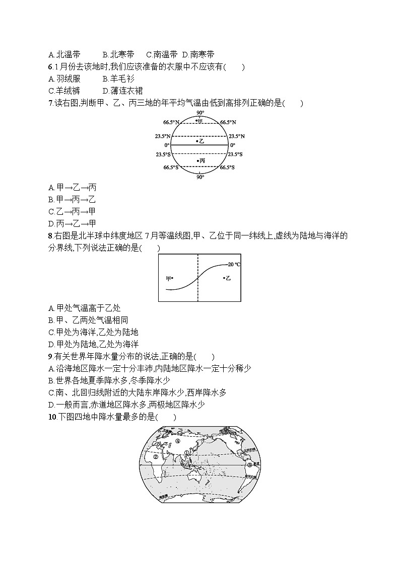人教版地理七年级上册第三章　天气与气候测评同步练习附答案第2页