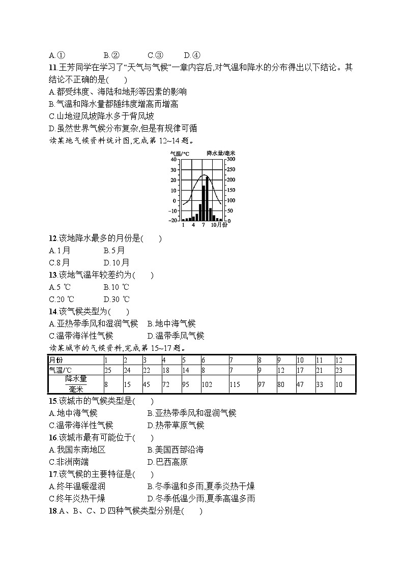 人教版地理七年级上册第三章　天气与气候测评同步练习附答案第3页